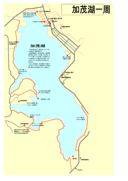 加茂湖散策マップ