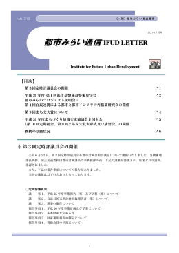 2014年7月号 - 都市みらい推進機構