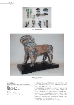 旧円覚寺彫刻沖縄県立博物館･美術館