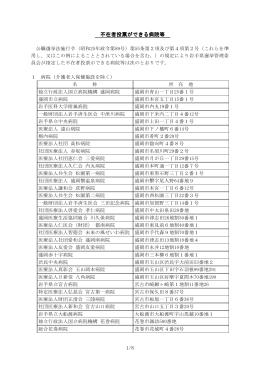 1/8 不在者投票ができる病院等 不在者投票ができる病院等