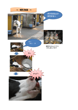 ～ 哺乳物語 ～