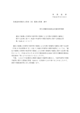 事 務 連 絡 平成 26 年6月 30 日 各都道府県衛生主管部（局）薬務主管