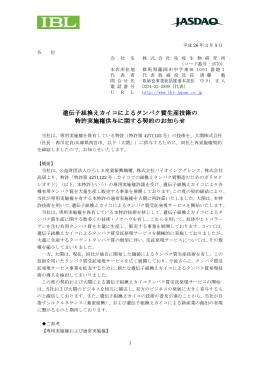 遺伝子組換えカイコによるタンパク質生産技術の 遺伝子組換えカイコ