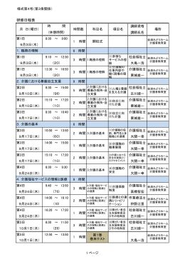 研修日程表 - 社会福祉法人博愛会・会津みどりホーム