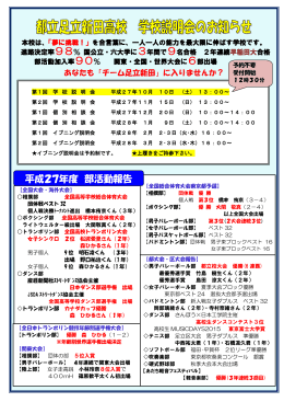 平成27年度 部活動報告 - 東京都立足立新田高等学校
