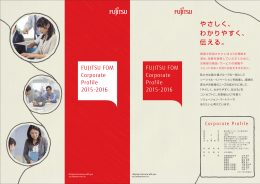 会社案内 - Fujitsu