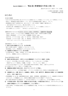 Web 版 群書類従の作成と使い方 はじめに