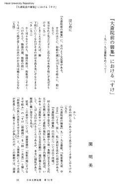 『大斎院前の御集」における「すけ」