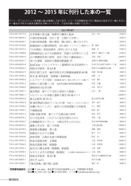 2012 〜 2015 年に刊行した本の一覧
