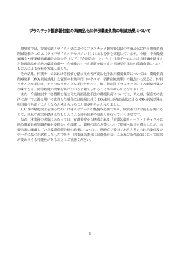 プラスチック製容器包装の再商品化に伴う環境負荷の削減効果