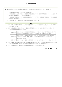 95 回薬剤師国家試験 問 178 日本薬局方における医薬品の容器