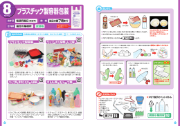 プラスチック製容器包装