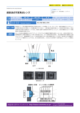 超音波式可変焦点レンズ ［PDF 1.1MB］