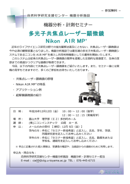 多光子共焦点レーザー顕微鏡 Nikon A1R MP