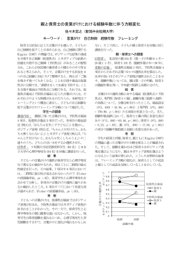 親と保育士の言葉がけにおける経験年数に伴う方略