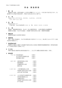 実施要領（PDF：50KB）