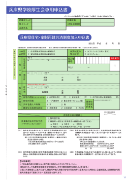 加入申込書（PDF：380KB）