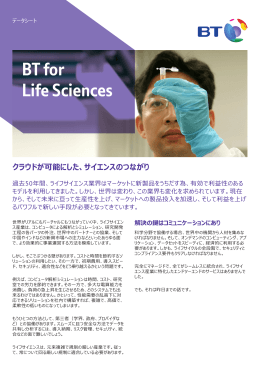 BT for Life Science データシート