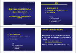 標準不確かさと拡張不確かさ（95%包含区間について）