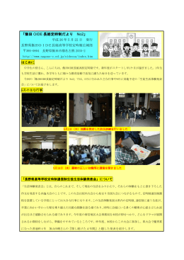 5月21日発行No．2 - 長野県教育情報ネットワーク