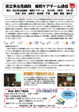 緩和ケアチーム通信-2014年2月号
