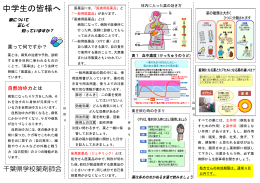 「千葉県学校薬剤師会」学校薬剤師指導用資料（PDF：345KB）