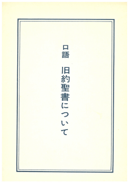 1955年 - 日本聖書協会