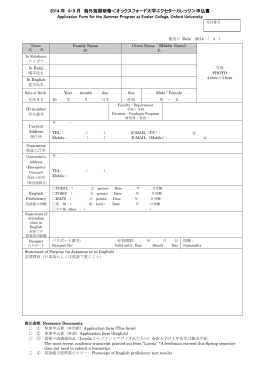 2014 年 8・9 月 海外短期研修＜オックスフォード大学
