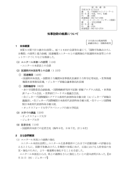 知事訪欧の結果 (PDFファイル)