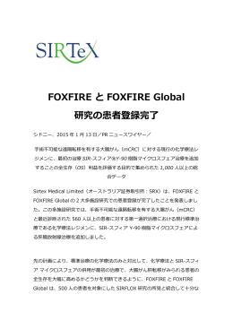 FOXFIRE と FOXFIRE Global 研究の患者登録完了