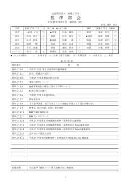 基 準 部 会