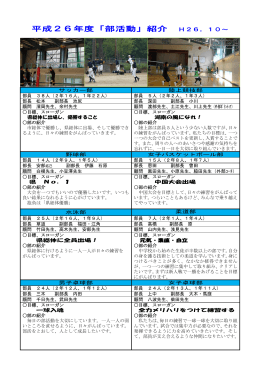 平成26年度「部活動」紹介 H26．10～