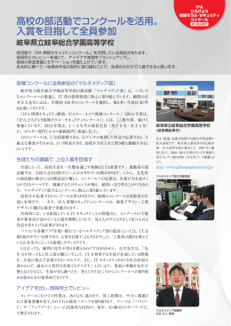 高校の部活動でコンクールを活用。 入賞を目指して全員参加