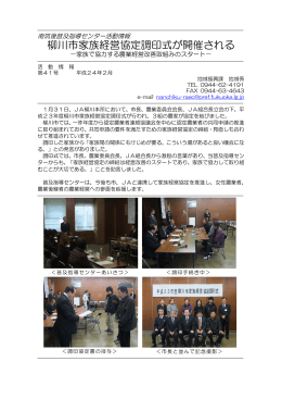 柳川市家族経営協定調印式が開催される