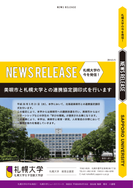 美唄市と札幌大学との連携協定調印式を行います