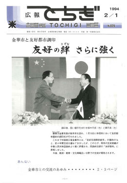 金華市と友好都市調印