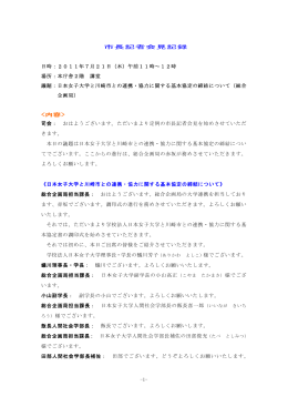 -1- 市長記者会見記録 日時：2011年7月21日（木）午前11時