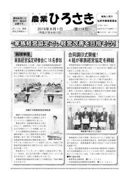 家族経営協定研修会に18名参加 合同調印式開催！ 4組が家族経営