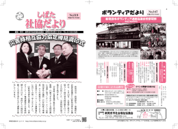 災害時相互協力協定締結調印式 - 社会福祉法人 新発田市社会福祉