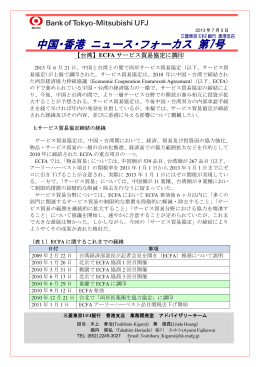 【台湾】ECFA サービス貿易協定に調印