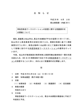 常駐型救急ワークステーションの設置に関する覚書調印式