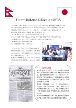 ネパール Balkmari College との調印式