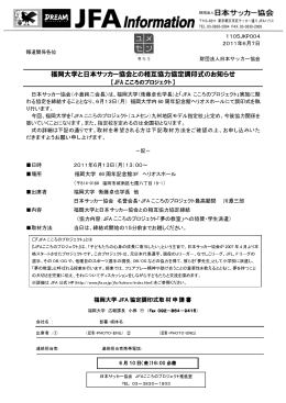 福岡大学と日本サッカー協会との相互協力協定調印式のお知らせ