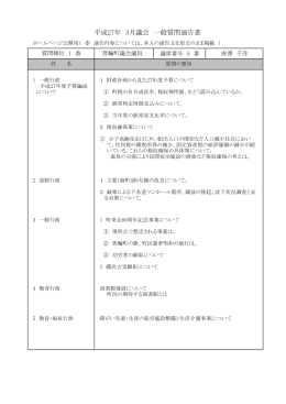 平成27年 3月議会 一般質問通告書