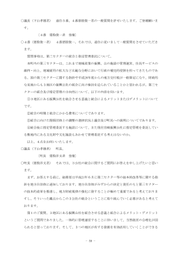 - 59 - 議長（下山孝雄君） 通告5番、4番猪股俊一君の一般質問