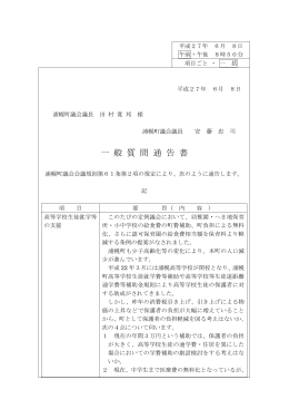 一般質問通告書