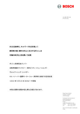 さらなる効率化、ネットワーク化を目指して： 商用車の使い勝手