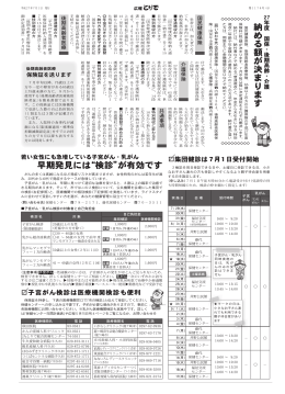 早期発見には&ldquo;検診&rdquo;が有効です 納める額が決まります