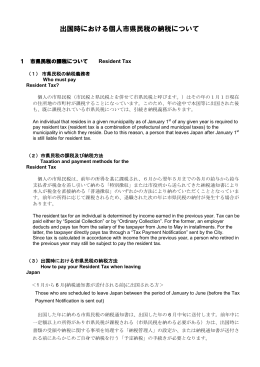 出国時における個人市県民税の納税について