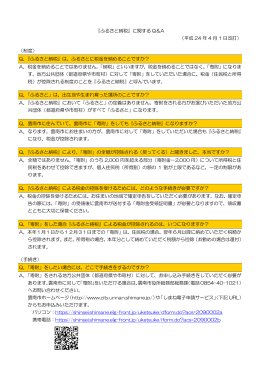 ふるさと納税 Q＆A